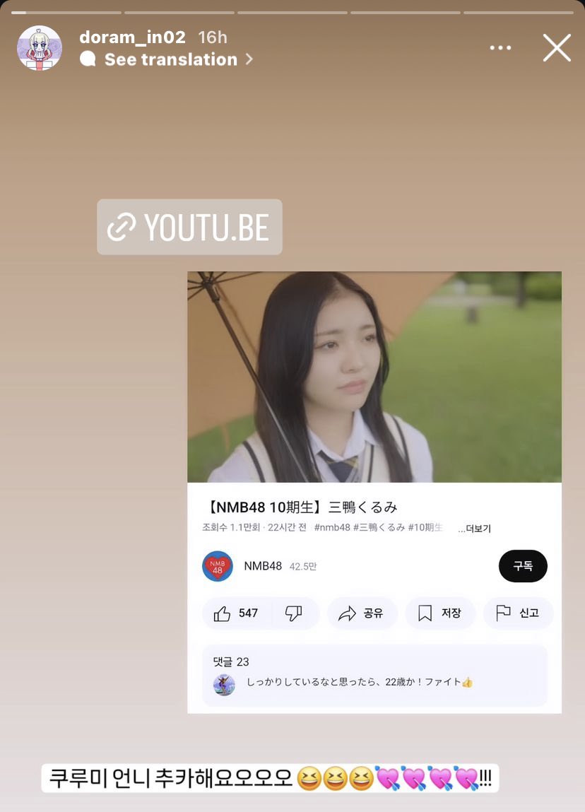 IOLITE_INTL's tweet photo. Minjeong posted a support message for Kurumi!

“Kurumi unnie congratssssss😆😆😆💘💘💘💘!!!”

#三鴨くるみ #みかもくるみ
#くるみ #KURUMI
#MikamoKurumi #KurumiMikamo
#NMB10期生 #NMB48

#MINJEONG #MEING #민정 #미잉 #김민정 https://t.co/Dgjcq7idhn
