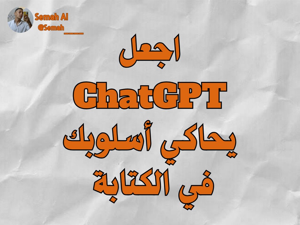 لا تستأجر كاتب محتوى، سيكلفك 1000 دولار 💵

اChatGPT يمكنه القيام بالمهمة نيابة عنك

و بنفس أسلوبك تماما 👇