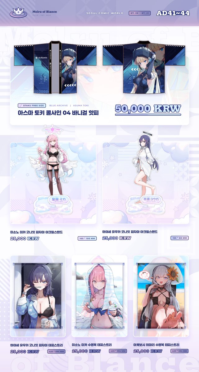 【✨7월 서울코믹월드 인포✨】
「stellantis」 / 양일 / AD41~44

「 우리들이 만들어가는 별들의 이야기! 」
동인 서클 「stellantis」 스텔란티스입니다!

📌선입금 폼
witchform.com/payform/?uuid=…

📌통판 폼
witchform.com/payform/?uuid=…

모쪼록 잘부탁드립니다🙏

#블루아카이브 #서울코믹월드 #서코