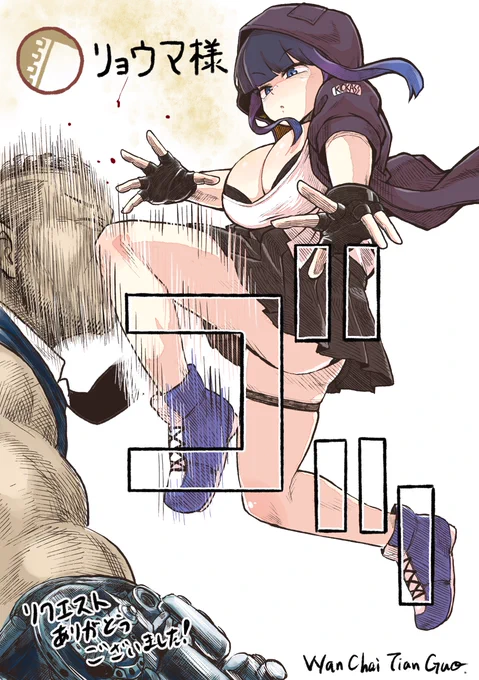 Skeb納品しました「オリキャラのリクエストになります「TOUGH 龍を継ぐ男」18巻の表紙のように相手に飛び膝蹴りをしているイラストをお願いします。 相手はミノタウロスのバッキーでも普通の男でもいいのでおまかせします。」  #Skeb #Commission 