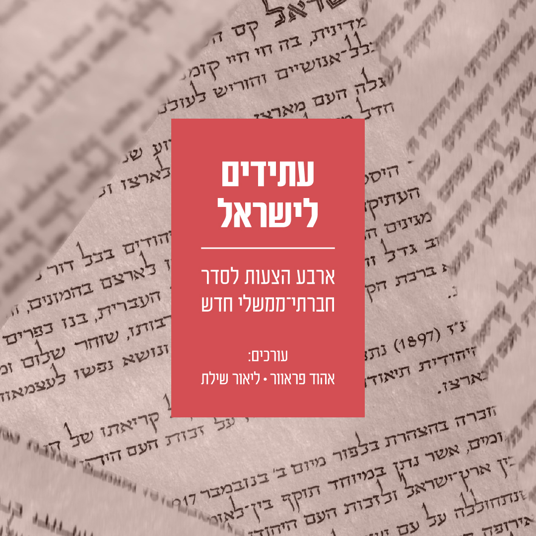מכון ירושלים | Jerusalem Institute tweet media