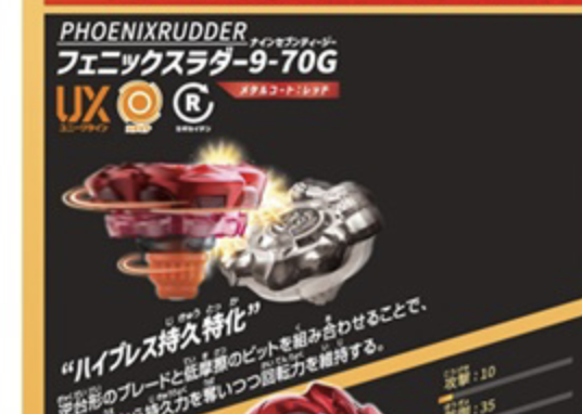 The NEW BEYBLADE X UX-07 Phoenix Rudder Deck Set Releases August