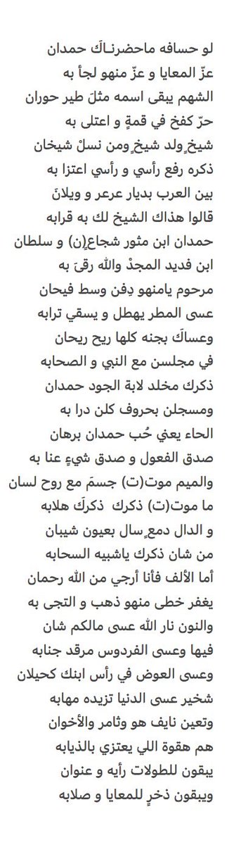 Omar_bn_Naif's tweet photo. مرثية بالشيـخ : حـمـدان بـن مـثـور الـفـديـد

رحمه الله https://t.co/pOyK1ffApx