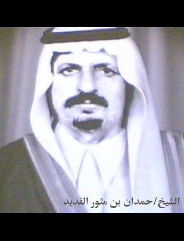 Omar_bn_Naif's tweet photo. مرثية بالشيـخ : حـمـدان بـن مـثـور الـفـديـد

رحمه الله https://t.co/pOyK1ffApx