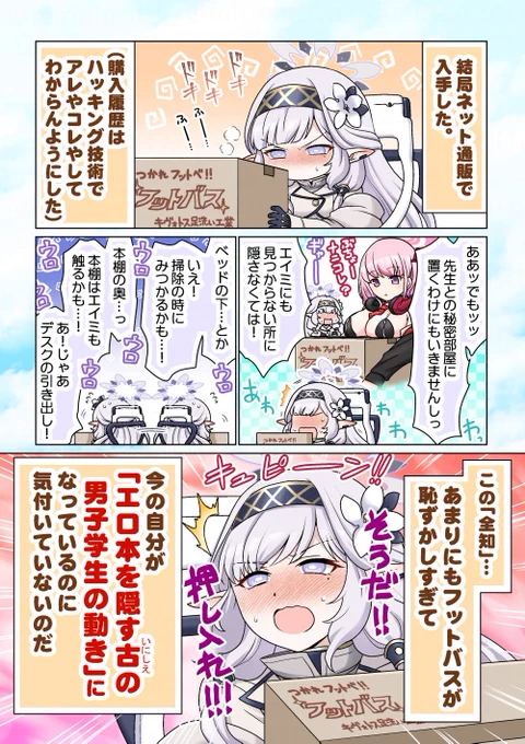 ヒマリのメモリアルロビーを獲得した人が描いた
無事に恥ずかしアイテム(フットバス)を入手したヒマリ様の漫画

#ブルアカ #ヒマリ #メモリアルロビー 