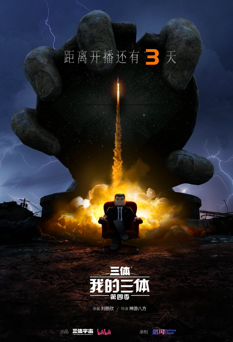 3bodyuniverse's tweet photo. "Send a human into the heart of the enemy."
3 day countdown to the premiere of #MyThreeBodyS4!
@madebybilibili #ThreeBodyUniverse https://t.co/Y4rV58IP98