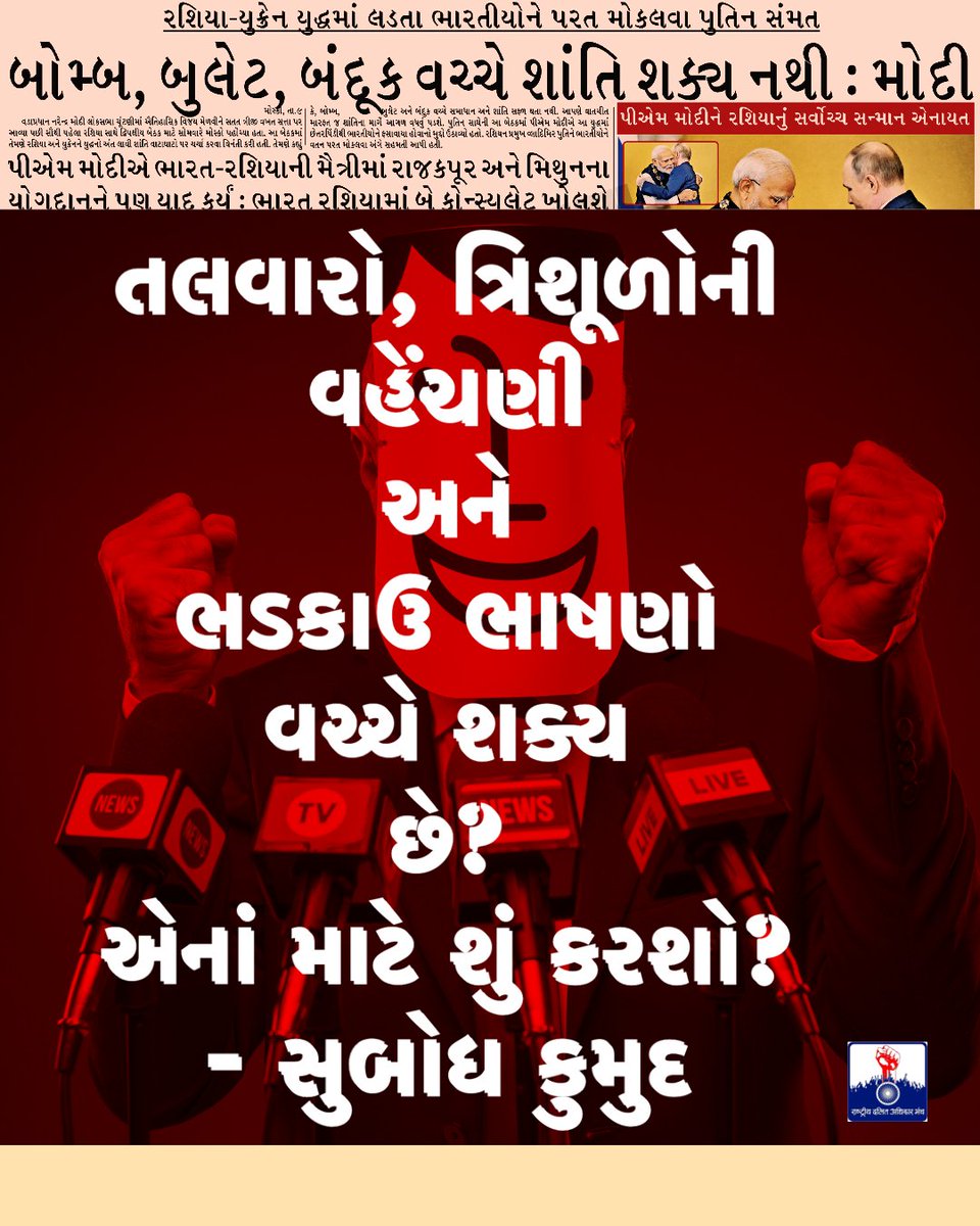 Subodh_Kumud's tweet photo. #hatespeech #Advice #modirussiavisit https://t.co/Ntgo7oawms