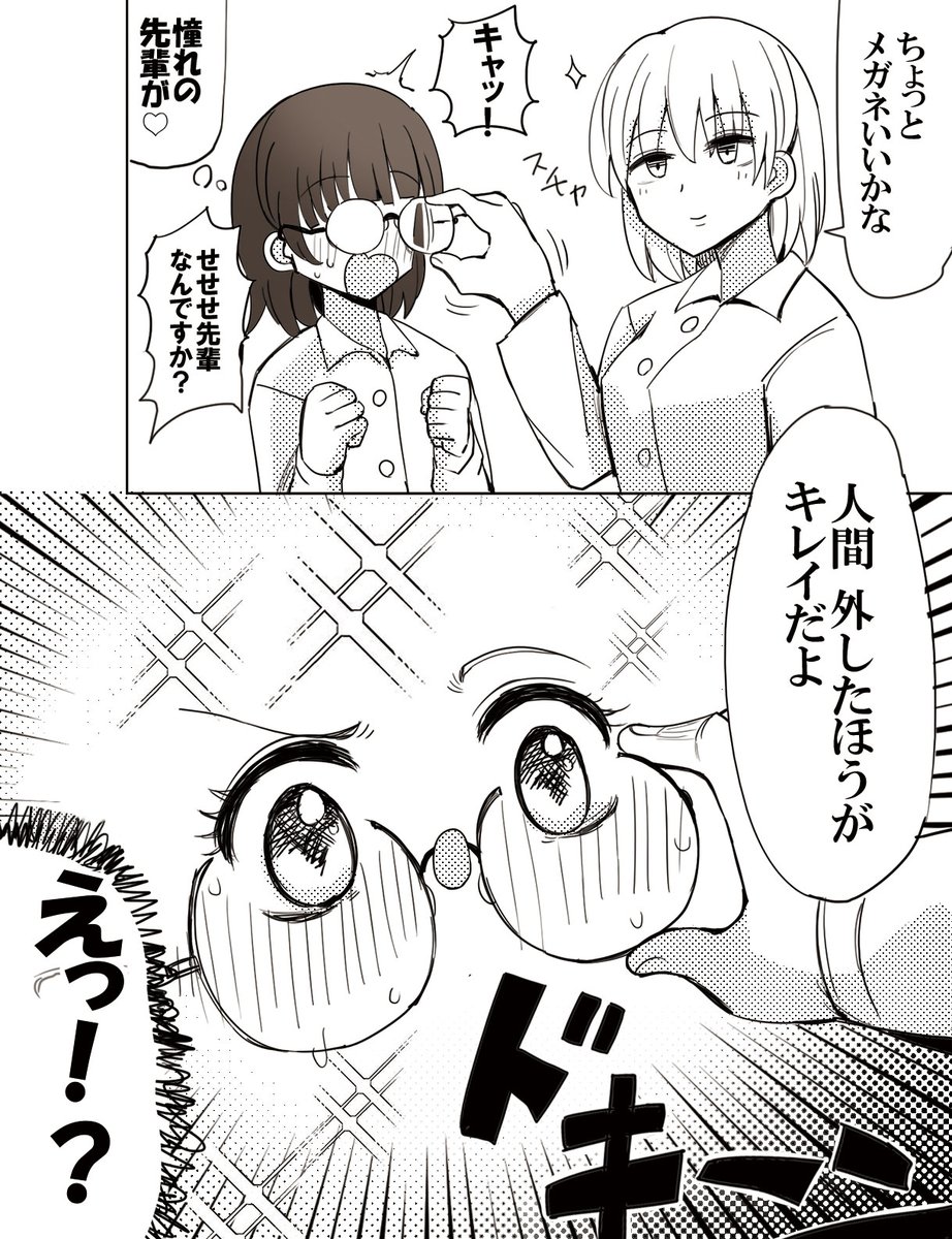 メガネっ娘 
