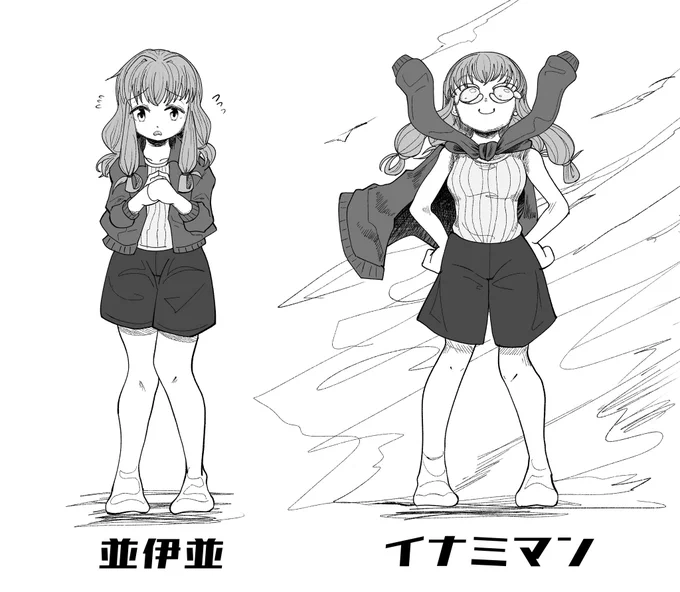 【イナミマン】

ハウスキーパーを解雇されると『マイティフォルム』にフォルムチェンジする 