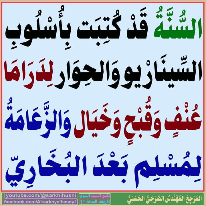 .
#في_صحيح_مسلم_عمر_كاذب_غادر