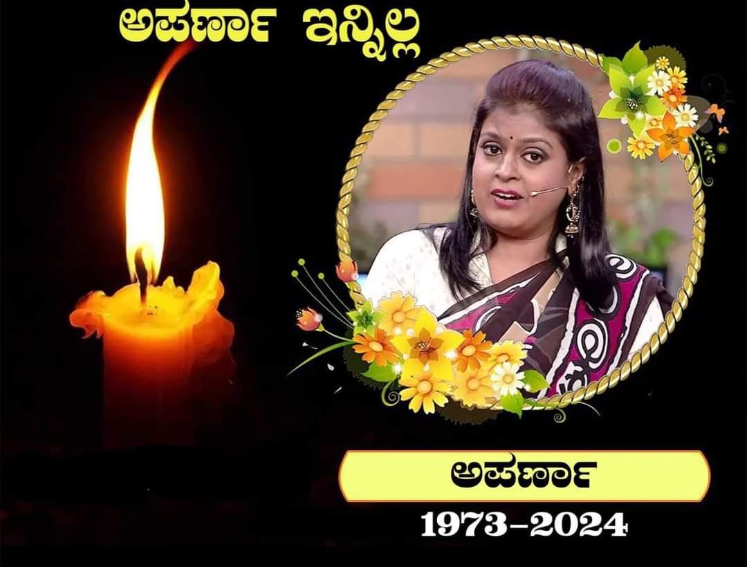 kruthikaaa's tweet photo. ನಟಿ, ಖ್ಯಾತ ನಿರೂಪಕಿ ಅಪರ್ಣಾ ಇನ್ನಿಲ್ಲ..!

#AnchorAparna #Aparna #AparnaRIP https://t.co/GSb323zhum