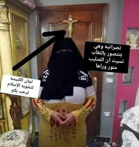 turkistantuzbah's tweet photo. لا بد من الإنتباه أن الكثير من النساء النصرانيات خصوصا اللواتي تعيش في مصر ولبنان يأخذن لأن��سهن صورا و مقاطع بالنقاب أغلبها خادشة للحياء بهدف تشويه سمعة المسلمات.. https://t.co/lyxuW2YOSS