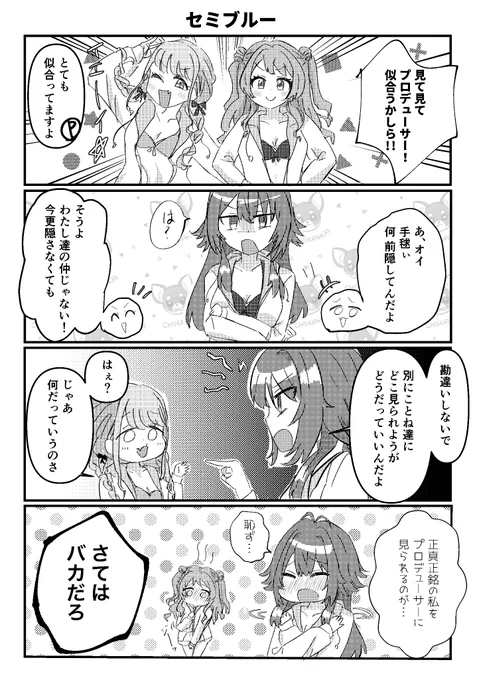 水着衣装みんなカワイイね…
#学マス 