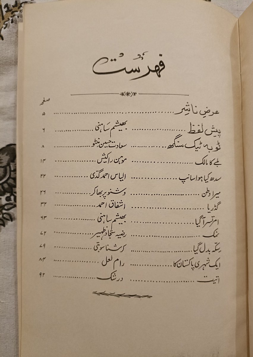 iqtibaas88's tweet photo. People's Publishing House in Delhi's Connaught Place used to have a small but nice collection of Urdu books published by Raduga/Progress.
PPH had their own Urdu books too, like this collection of Partition stories 'Kitne Toba Tek Singh', that I bought many years ago. https://t.co/GSkzwQihuV