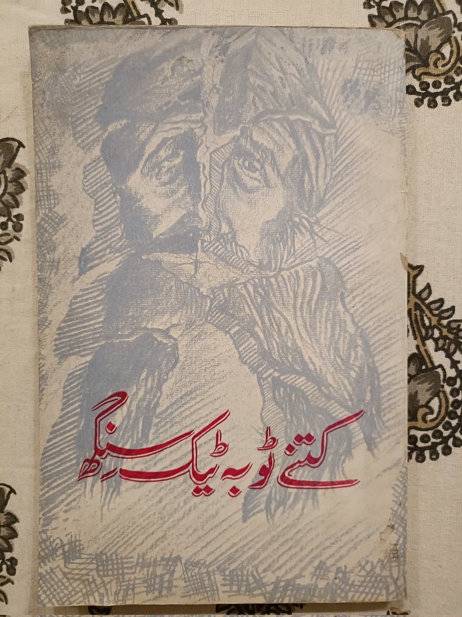 iqtibaas88's tweet photo. People's Publishing House in Delhi's Connaught Place used to have a small but nice collection of Urdu books published by Raduga/Progress.
PPH had their own Urdu books too, like this collection of Partition stories 'Kitne Toba Tek Singh', that I bought many years ago. https://t.co/GSkzwQihuV