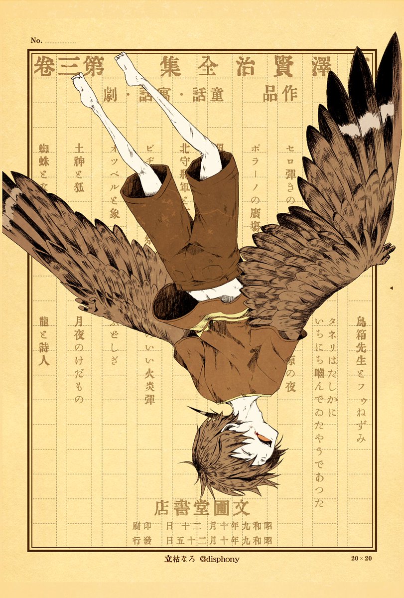 翼大好き!