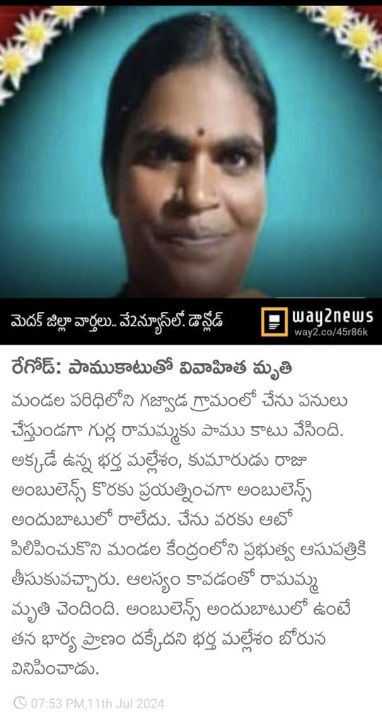 KranthiKiranBRS's tweet photo. 👉 కాంగ్రెస్ పాలనలో గాడి తప్పిన వైద్యం

అంబులెన్సు అందుబాటులో లేక వైద్య, ఆరోగ్య శాఖ మంత్రి @DamodarCilarapu నియోజకవర్గం రేగోడ్ మండలం గజ్వాడ గ్రామంలో పాము కాటుతో వివాహిత మృతి...

@TelanganaCMO @KCRBRSPresident @BRSHarish @KTRBRS @BRSparty https://t.co/P9pS6GJKYP