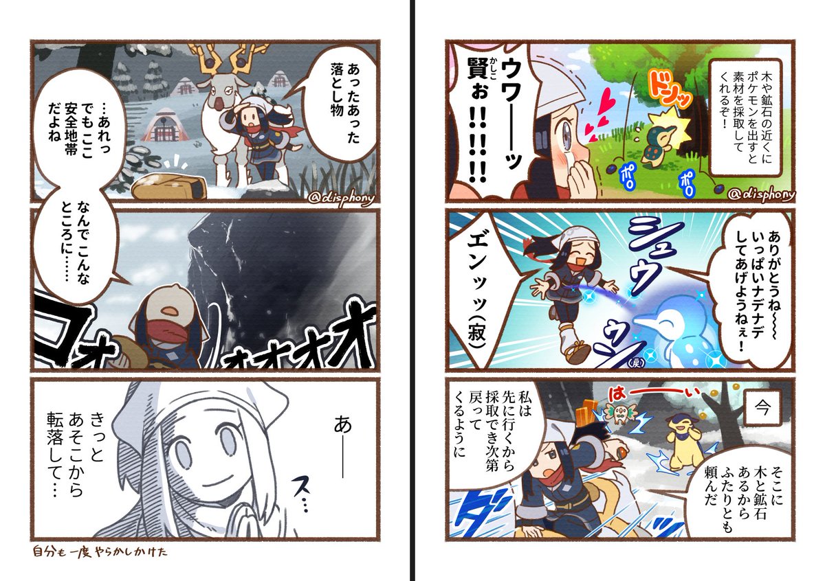 昔描いたアルセウス漫画あれこれ