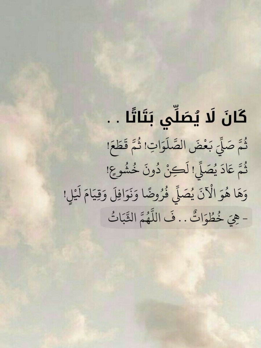 1A_610's tweet photo. فـ اللهم الثبات 🤍 https://t.co/os3pCwZSW7