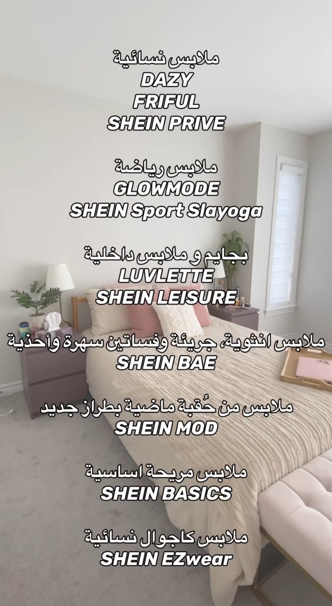 l__a10's tweet photo. ماركات حلوة بـ شي ان فضلوها تحتاجونها : https://t.co/eMWpEYanaP