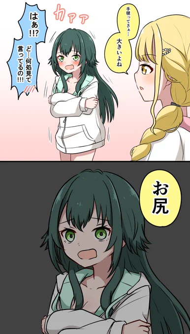 ことねと手毬とサイズ
#学マス 