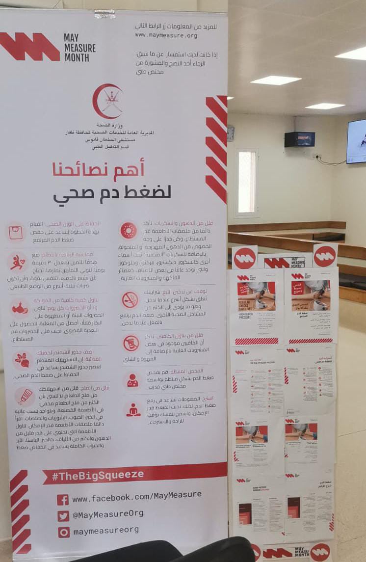 OmanMayMeasure's tweet photo. فريق حملة مايو يواصل جهوده في رفع الوعي بأهمية القياس الدوري لضغط الدم وذلك بتنفيذ حلقة توعوية في مركز صلالة الغربية الصحي و مركز صلاله الجديده الصحي 
 
@MayMeasureOrg 
@OCHS_HQ https://t.co/c1ya4Kyao9