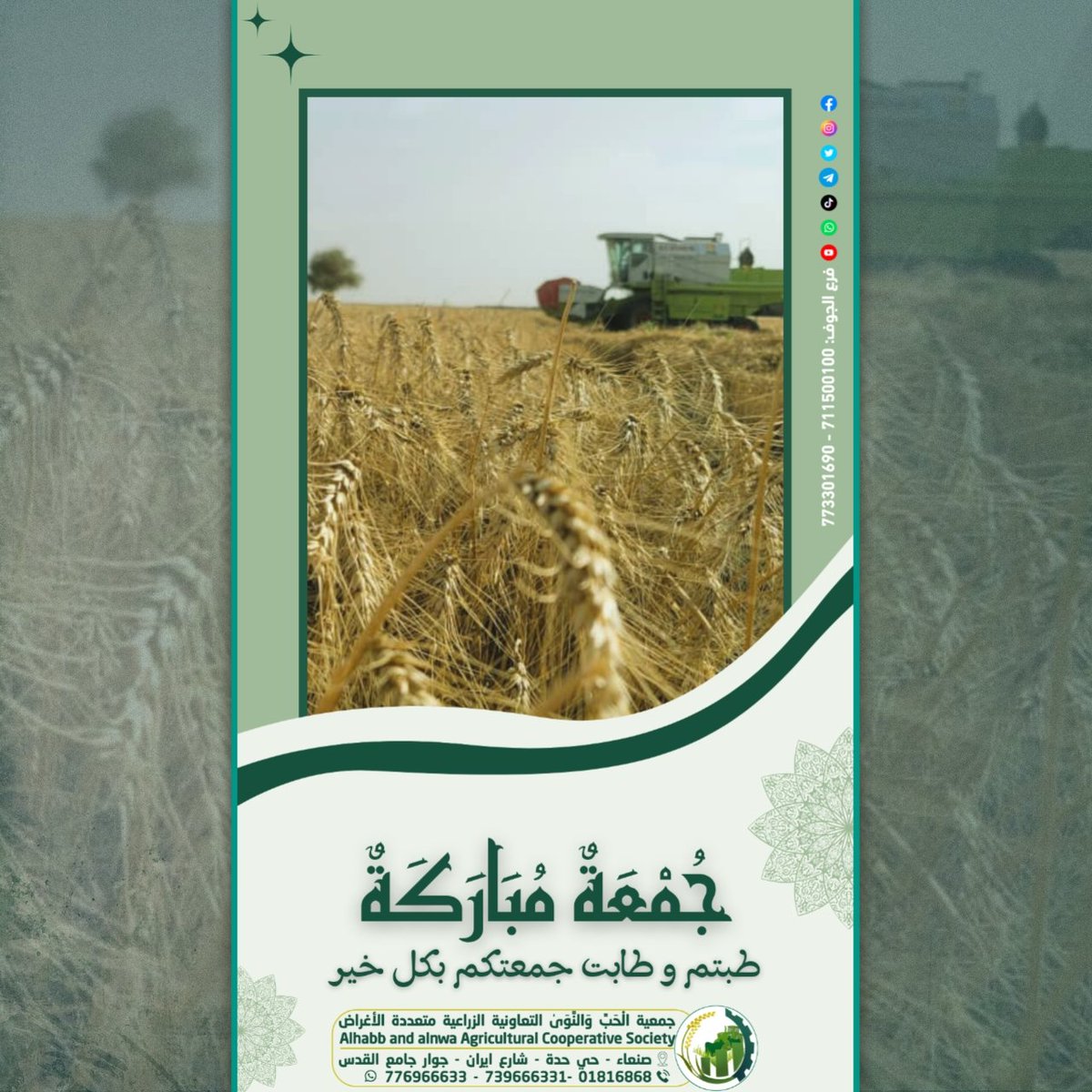 Associationye's tweet photo. جمعتكم مباركة 
#جمعية_الحب_والنوى 
#نأكل_مما_نزرع https://t.co/q5l33o2ADq