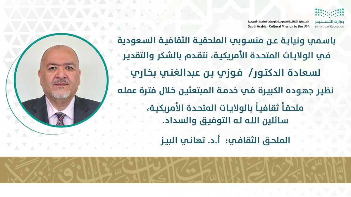 Saudi Arabia Cultural Mission to USA (@sacm_usa) on Twitter photo 