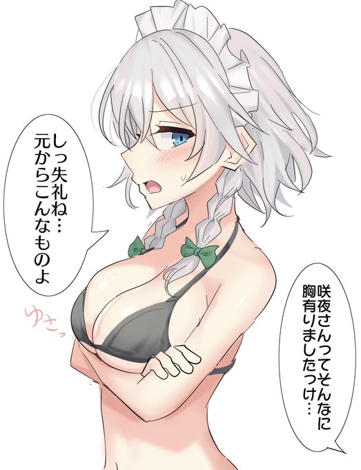 疑惑の咲夜さん 