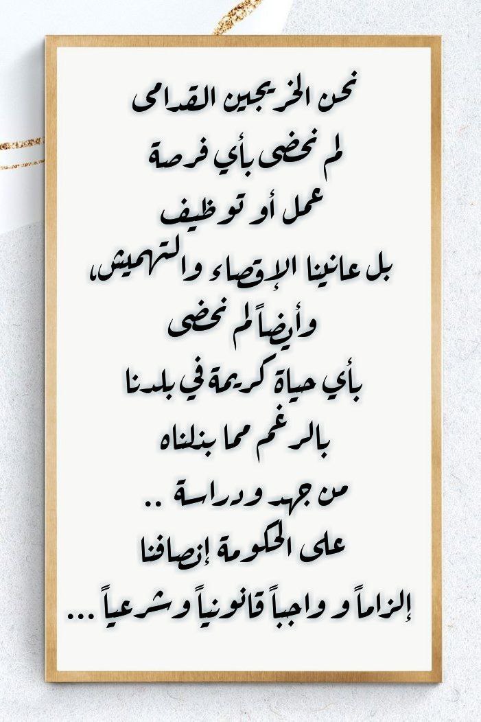 #الخريجون_مع_من_يكون_معهم
#جاهزون 
📌 تنسيقية بغداد/ رابطة الخريجين القدامى في العراق 🇮🇶 برئاسة الأستاذ نبراس الخزعلي
