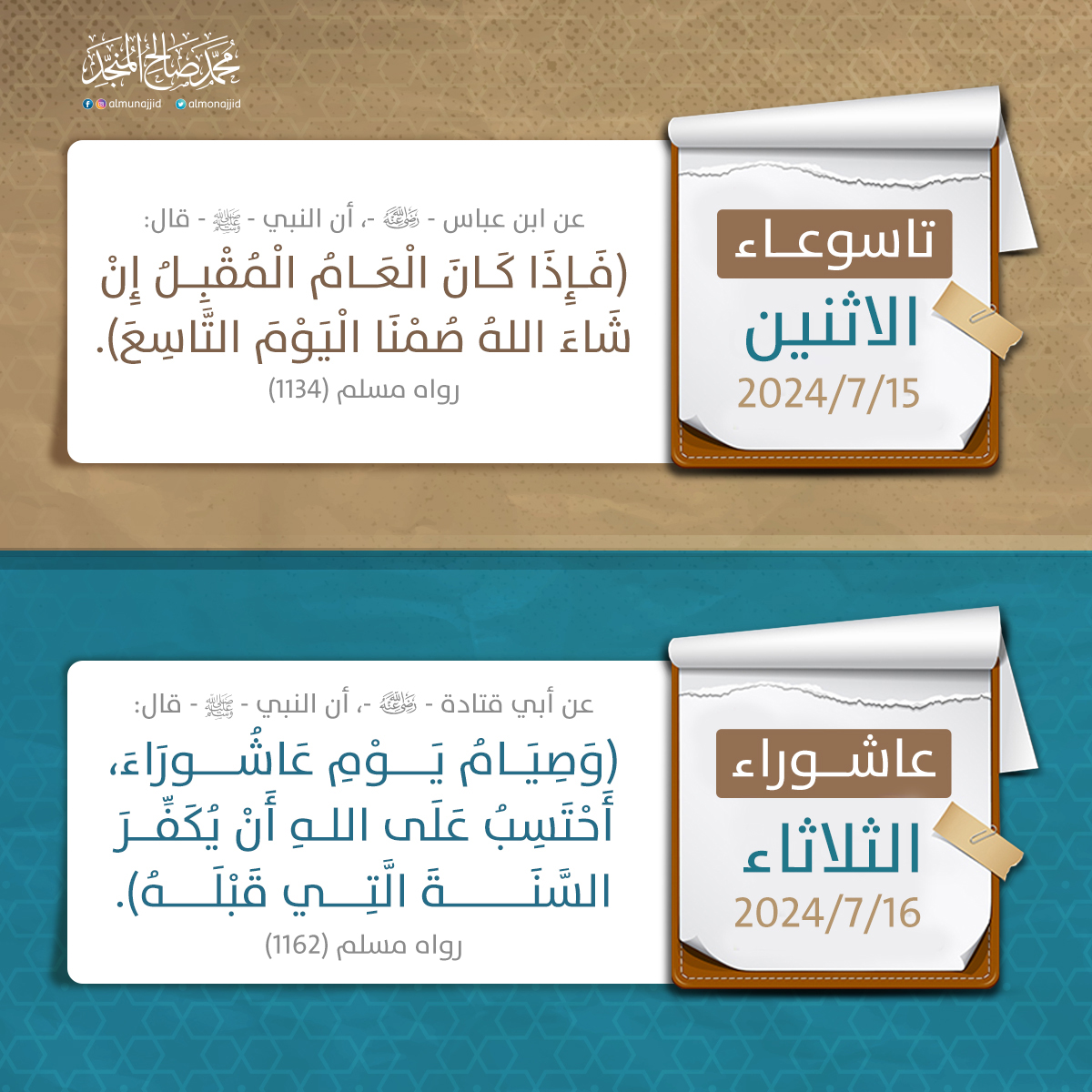 almonajjid's tweet photo. #تاسوعاء
#عاشوراء https://t.co/PXgrfI39qK