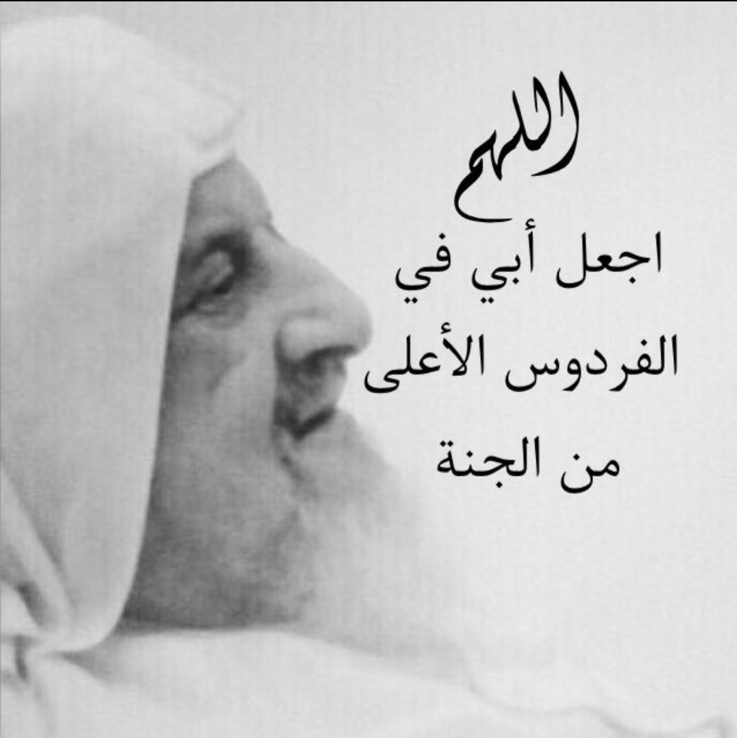 AL_AL_NASSR's tweet photo. @AlMosahf غفر الله لوالدك المؤمن التقي وجعله من شفعاء رسول الله صلى الله عليه وسلم  .. عندي طلب يا شاعرنا ربي يشفيك ويعافيك من ألم الاحتقان ويرزقكم الغفران  ..  عبدالرحمن بن مساعد متى يختلي بنفسه ويكتب قصيدة في الله جل جلاله  .. احبك في الله واتمنى لك الخير كله https://t.co/TVHD4dSZg7