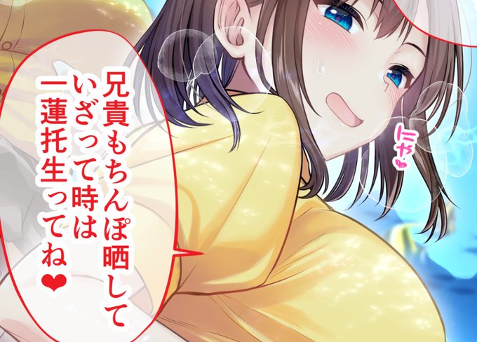 【オリジナル】 いざという時は一蓮托生な兄妹 - 樹宮匡平/かそくえっぢのFantia (しげみや@樹宮匡平)の投稿|ファンティア[Fantia] 
https://t.co/4ROEPajVir 