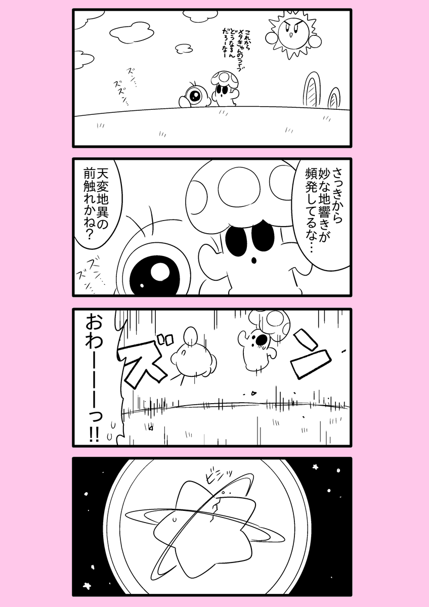 【カービィ漫画】スーパーアイドルメタきゅん 91 
