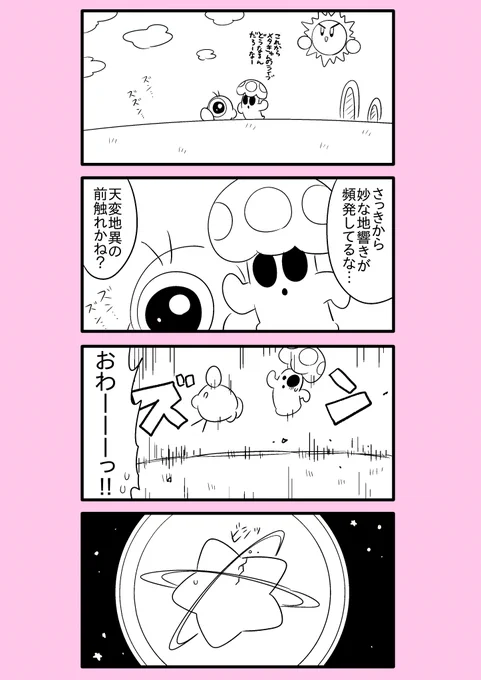 【カービィ漫画】スーパーアイドルメタきゅん 91 