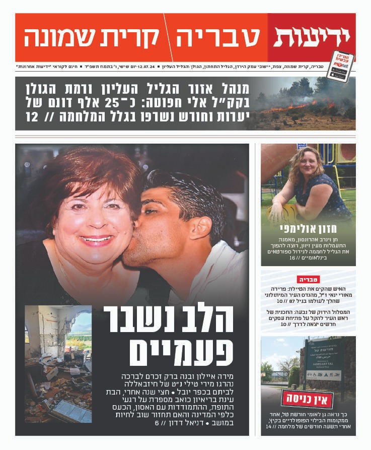 DannyDaddon's tweet image. מחר בידיעות טבריה - קרית שמונה ובידיעות העמק