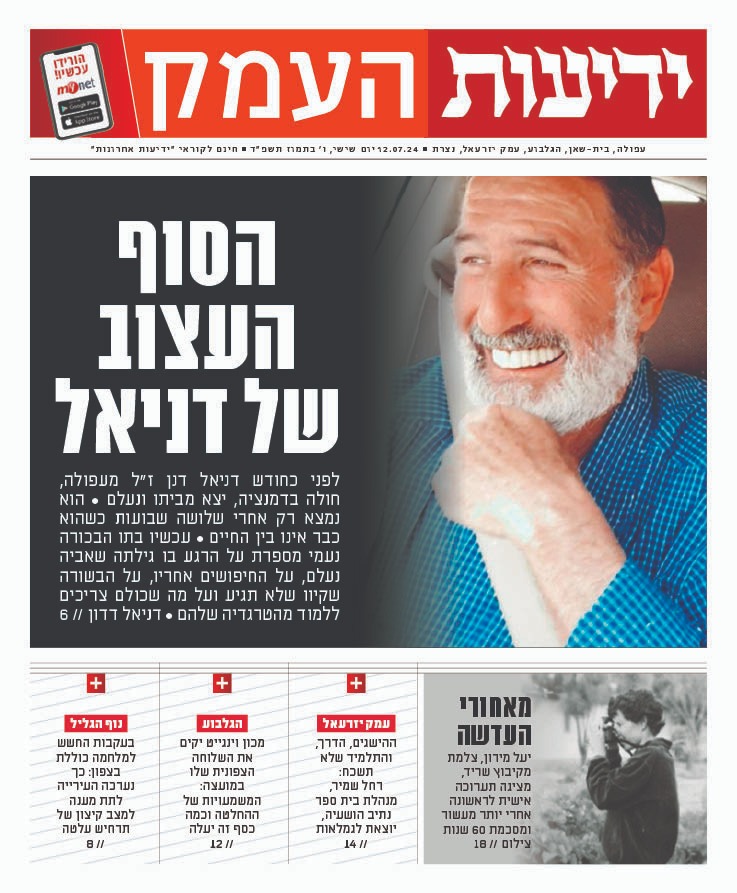 DannyDaddon's tweet image. מחר בידיעות טבריה - קרית שמונה ובידיעות העמק