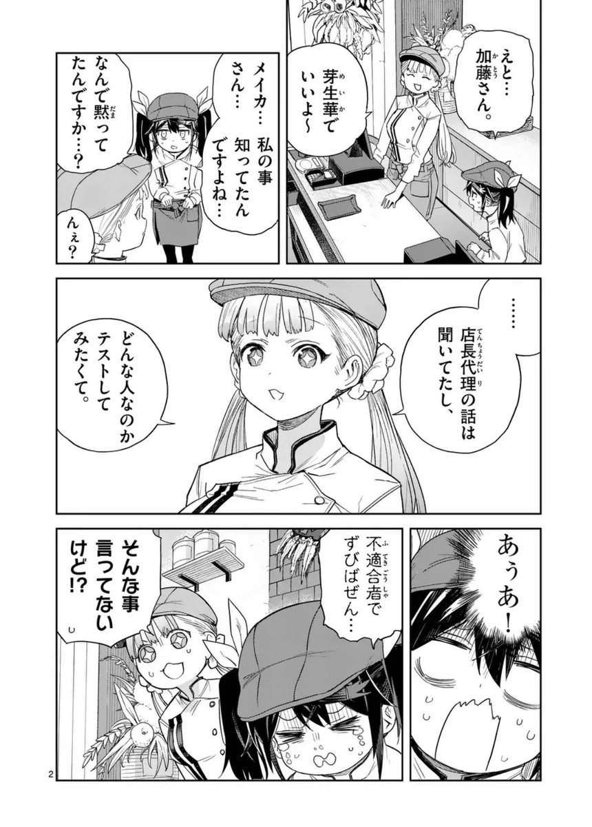 金曜日の鎌倉を舞台にしたパン屋コメディー『パンをナメるな!』が更新されました! 鎌倉のパン屋で店長代理を務めることになったムユが、女子高生バイトと仲良くなって…!? コミック1巻は来月8月8日発売予定で制作中です! それまで掲載話数をぜひ読んでお待ちください!🥐