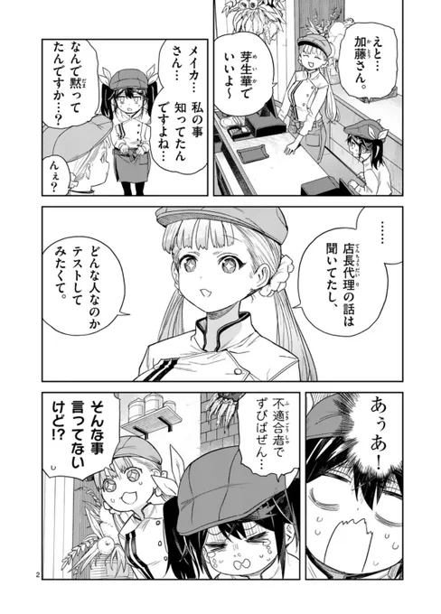 金曜日の鎌倉を舞台にしたパン屋コメディー『パンをナメるな!』が更新されました!  鎌倉のパン屋で店長代理を務めることになったムユが、女子高生バイトと仲良くなって…!?  コミック1巻は来月8月8日発売予定で制作中です! それまで掲載話数をぜひ読んでお待ちください!🥐