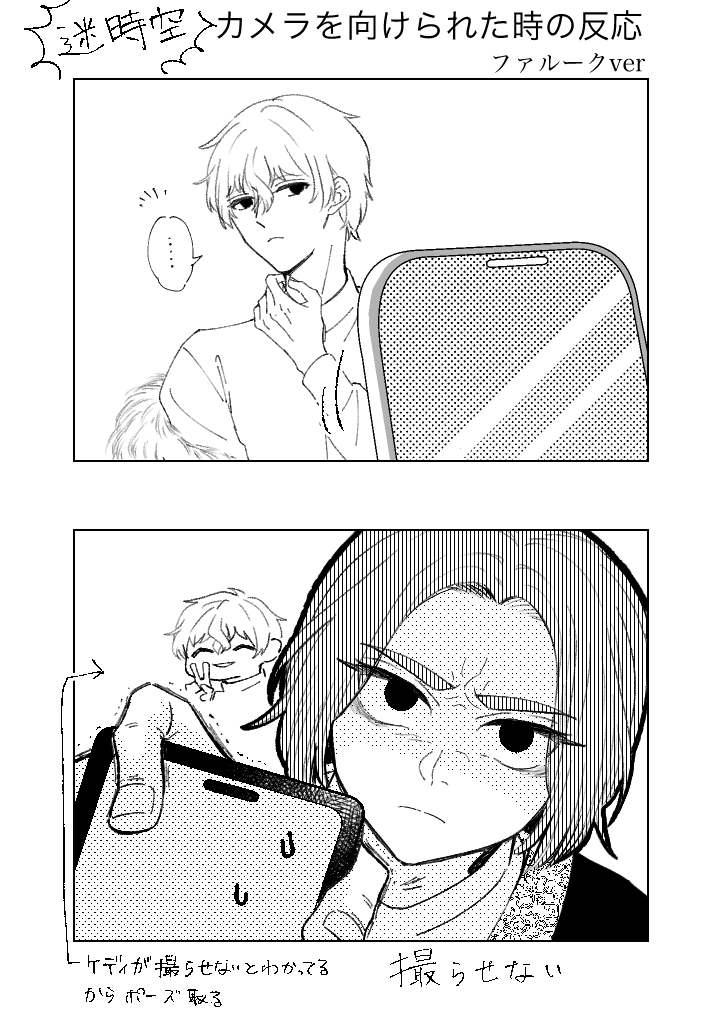 急遽思い立ち
謎時空!!カメラ(スマホ)を向けられたらどんな反応をするのか検証 #緋色の枷のラーレ
お遊びの落書きです✌️ 