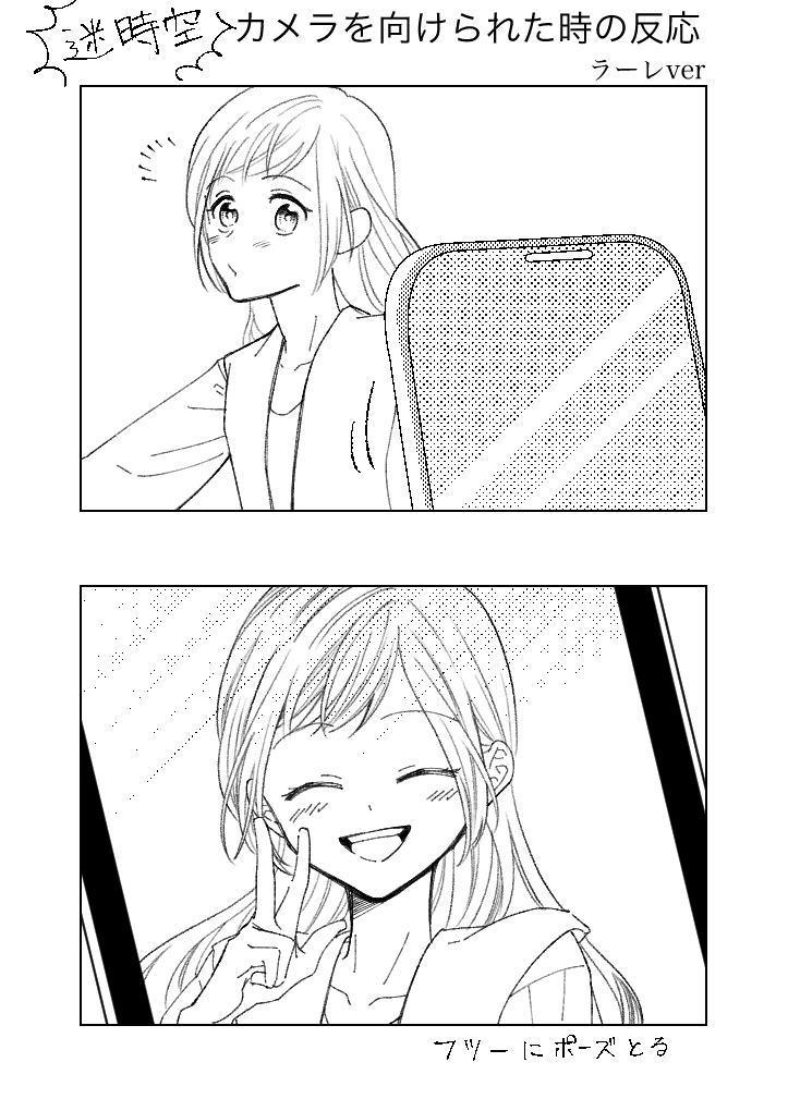 急遽思い立ち
謎時空!!カメラ(スマホ)を向けられたらどんな反応をするのか検証 #緋色の枷のラーレ
お遊びの落書きです✌️ 