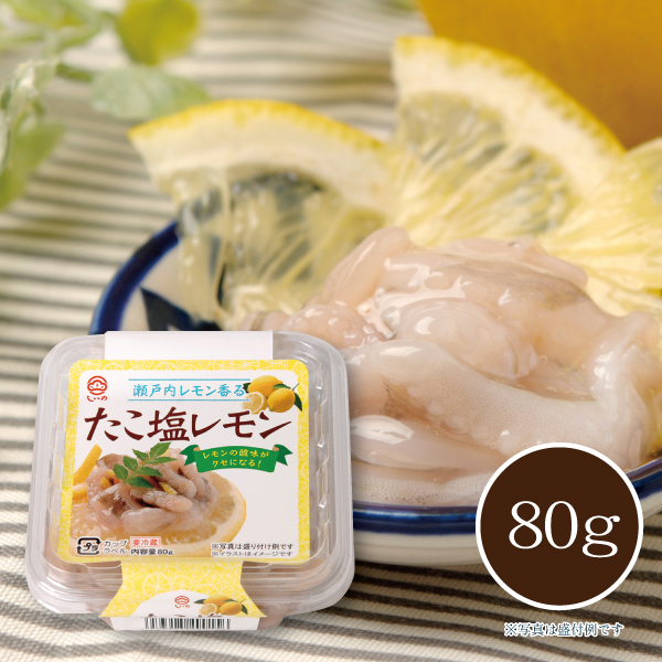 shiinomarumatsu's tweet image. 🍋Salt and Lemon Octopus🍋

A refreshingly weet and sour octopus. Salted and made with lemons from the Seto Inland Sea. It is accentuated by the astringency of the thin peel unique to citrus fruits.
#saltandlemon #octopus #shiinofoods #たこ塩レモン #しいの食品