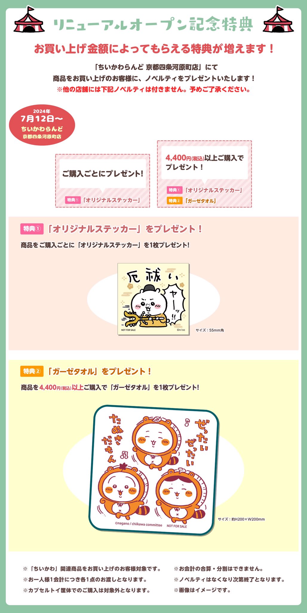 ちいかわらんど　ノベルティ ちいかわグッズ案内 on X: 