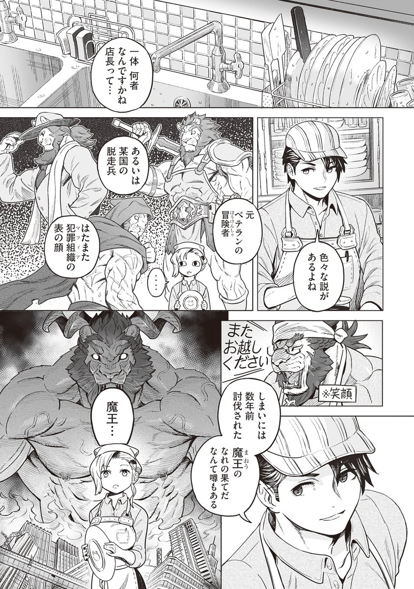 喫茶・ニュー魔王城(1/6) 