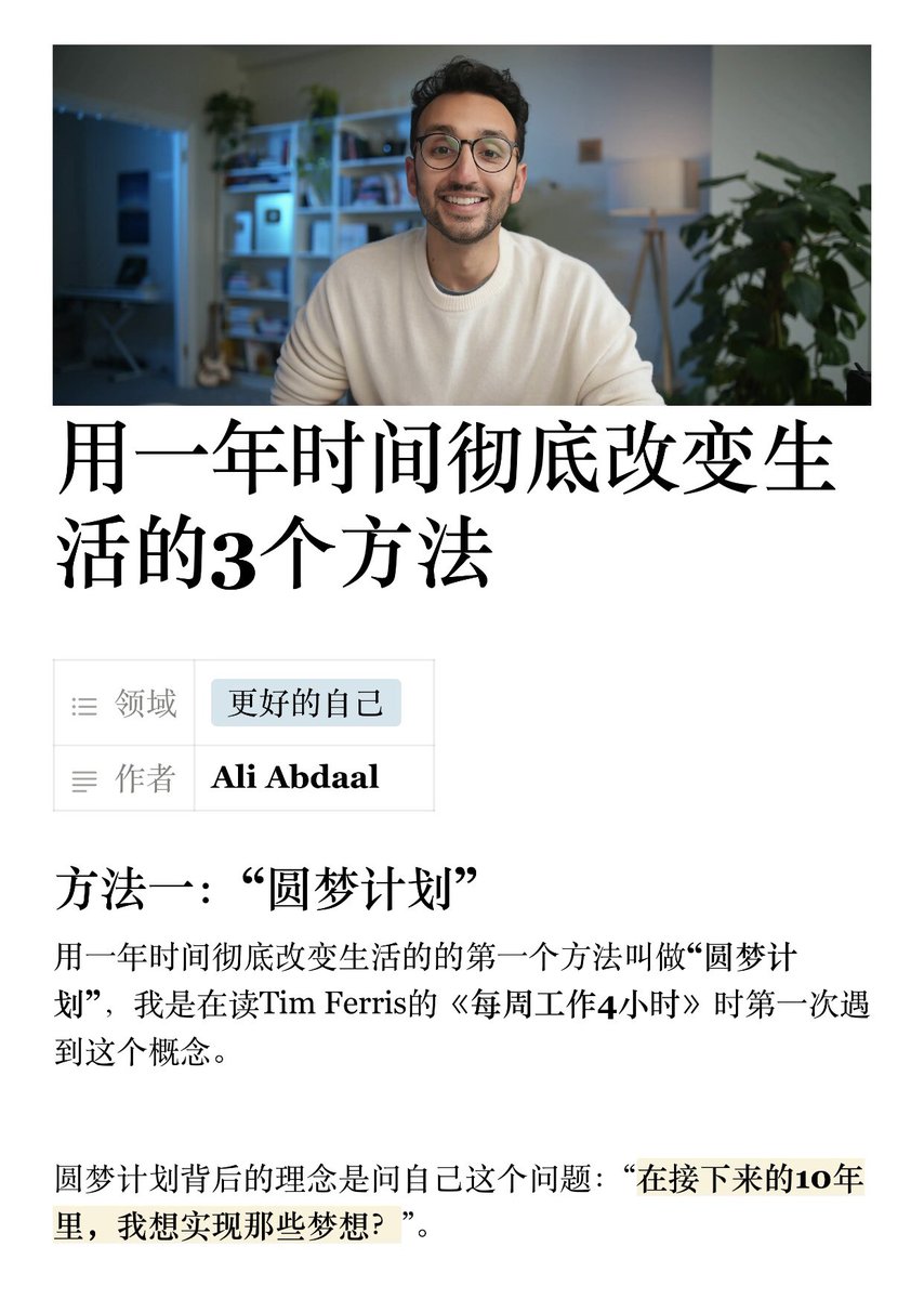 Cryptoeth10w's tweet image. 长期摆烂之后，重塑生活的3个方法

（用一年时间彻底改变生活）