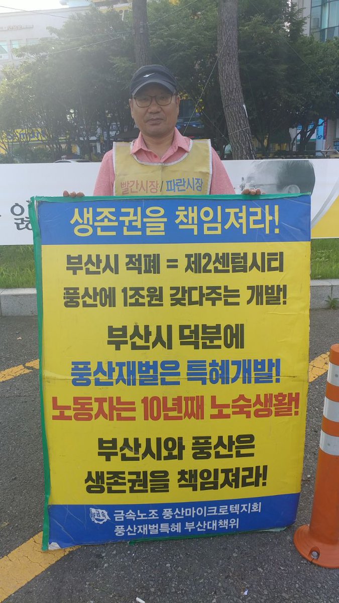psmc_labor's tweet photo. 7월12일(금). 서면 출근선전전 했습니다. 투쟁.  #풍산 #재벌특혜 #센텀2지구 #부산시 https://t.co/cKpdVPzDeV