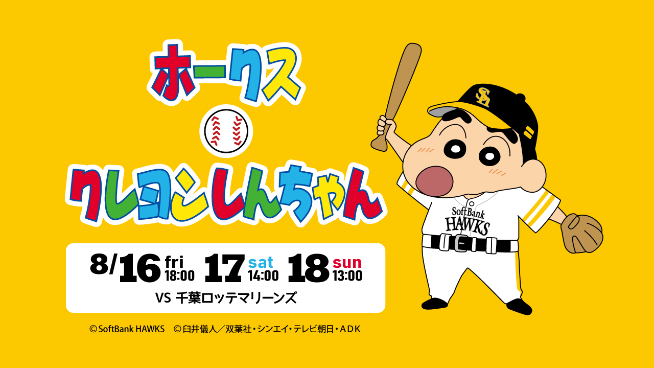 8/16発売】「クレヨンしんちゃん」コラボグッズ＆グルメ情報
