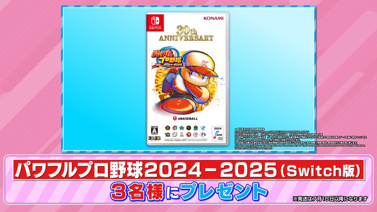 tbs_loveit's tweet photo. 🐰 ラヴィット！プレゼント 🎁

オープニングで紹介した
「パワプロ野球2024-2025(Switch版)」を3名様にプレゼント⚾️

〈参加方法〉
①アカウントをフォロー
②#ベッキー さん発表のキーワードと #ラヴィット をつけてこの投稿を引用リポスト

締切は本日7/12迄！
ご応募お待ちしてます🐟🍚 https://t.co/tbqkSxs172