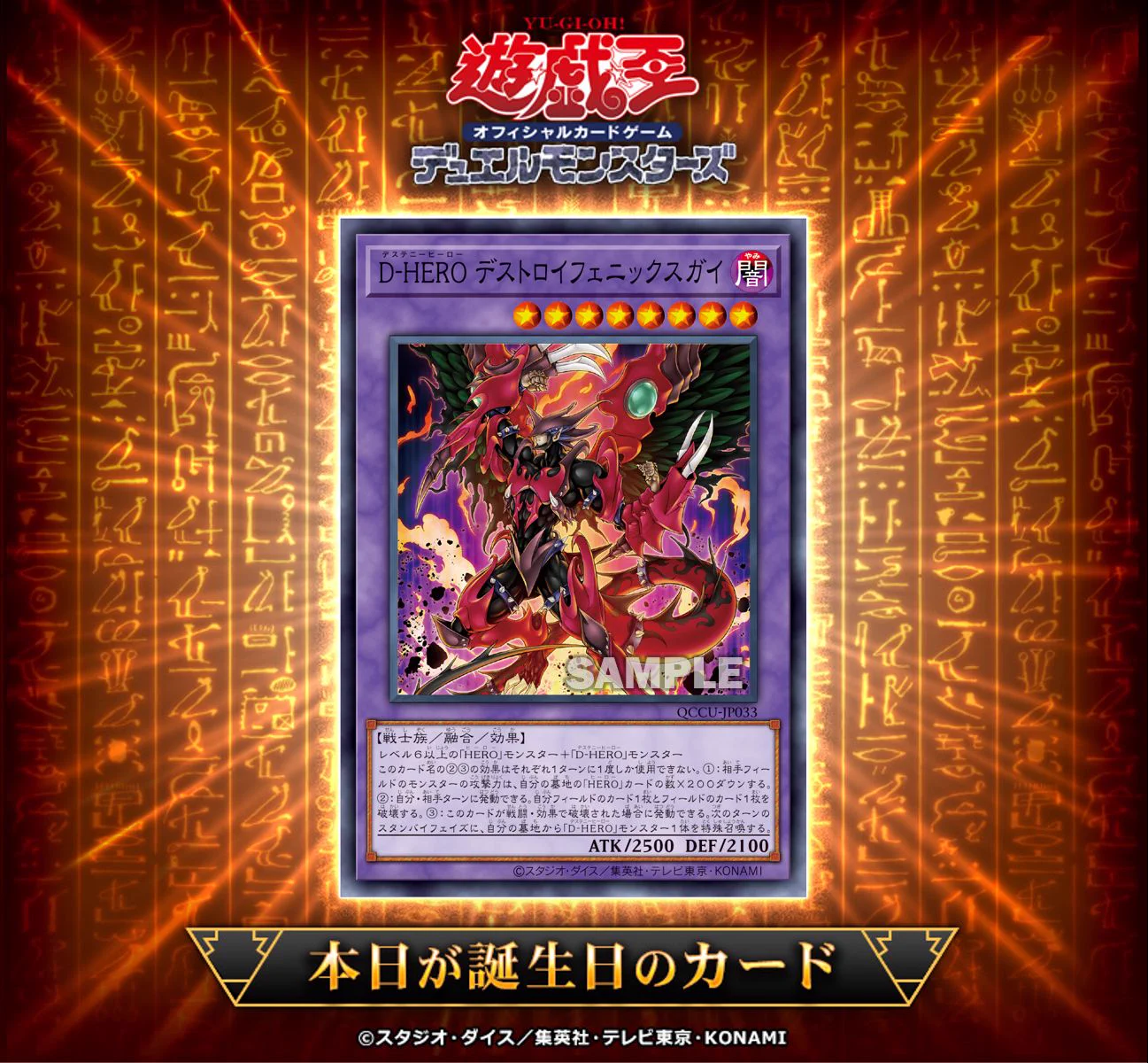 遊戯王 フュージョン・デステニー デストロイフェニックスガイ 25th 公式】遊戯王OCG on X: 