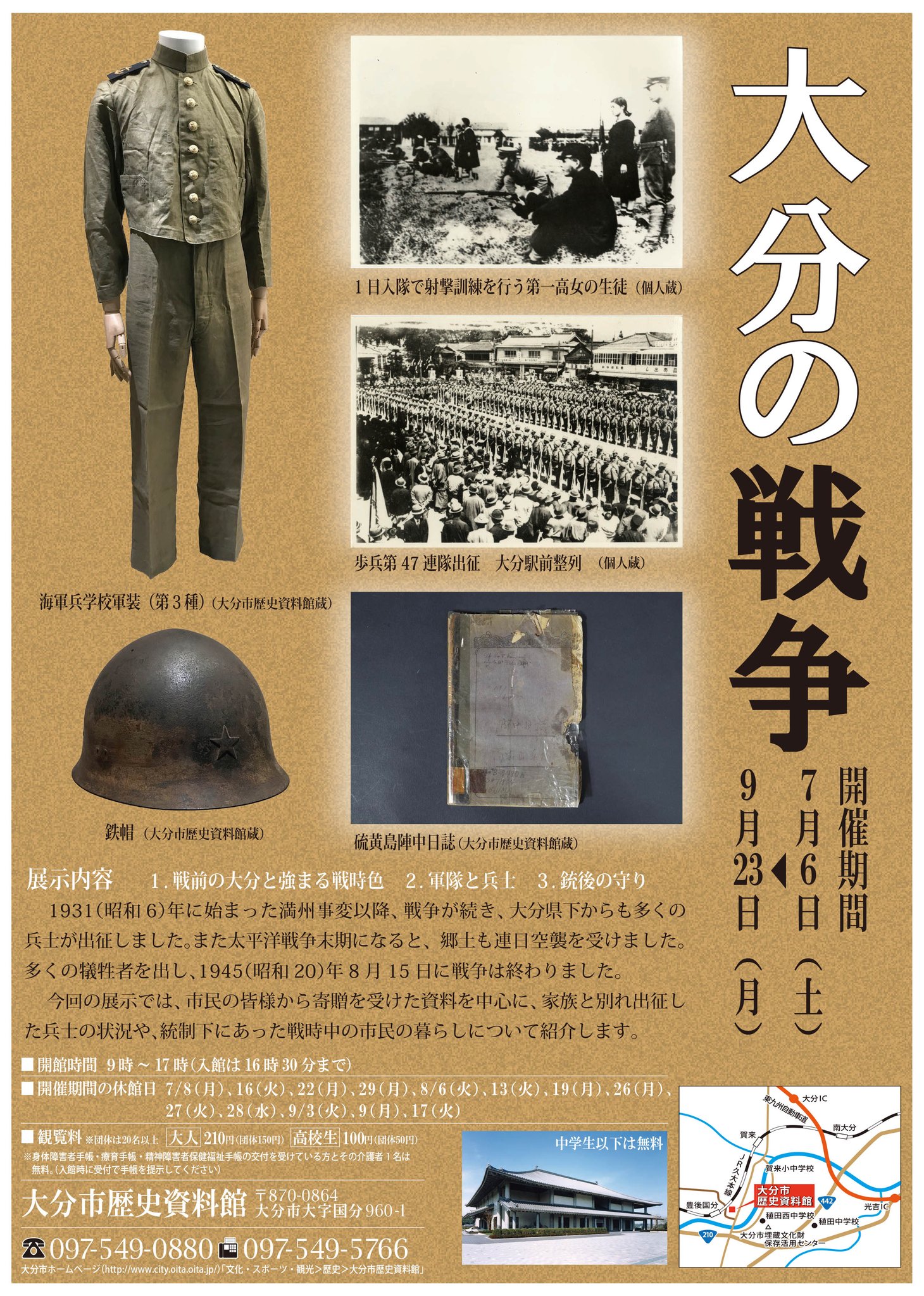 高精細でみるおおいたの古絵図 | 大分市デジタルアーカイブ